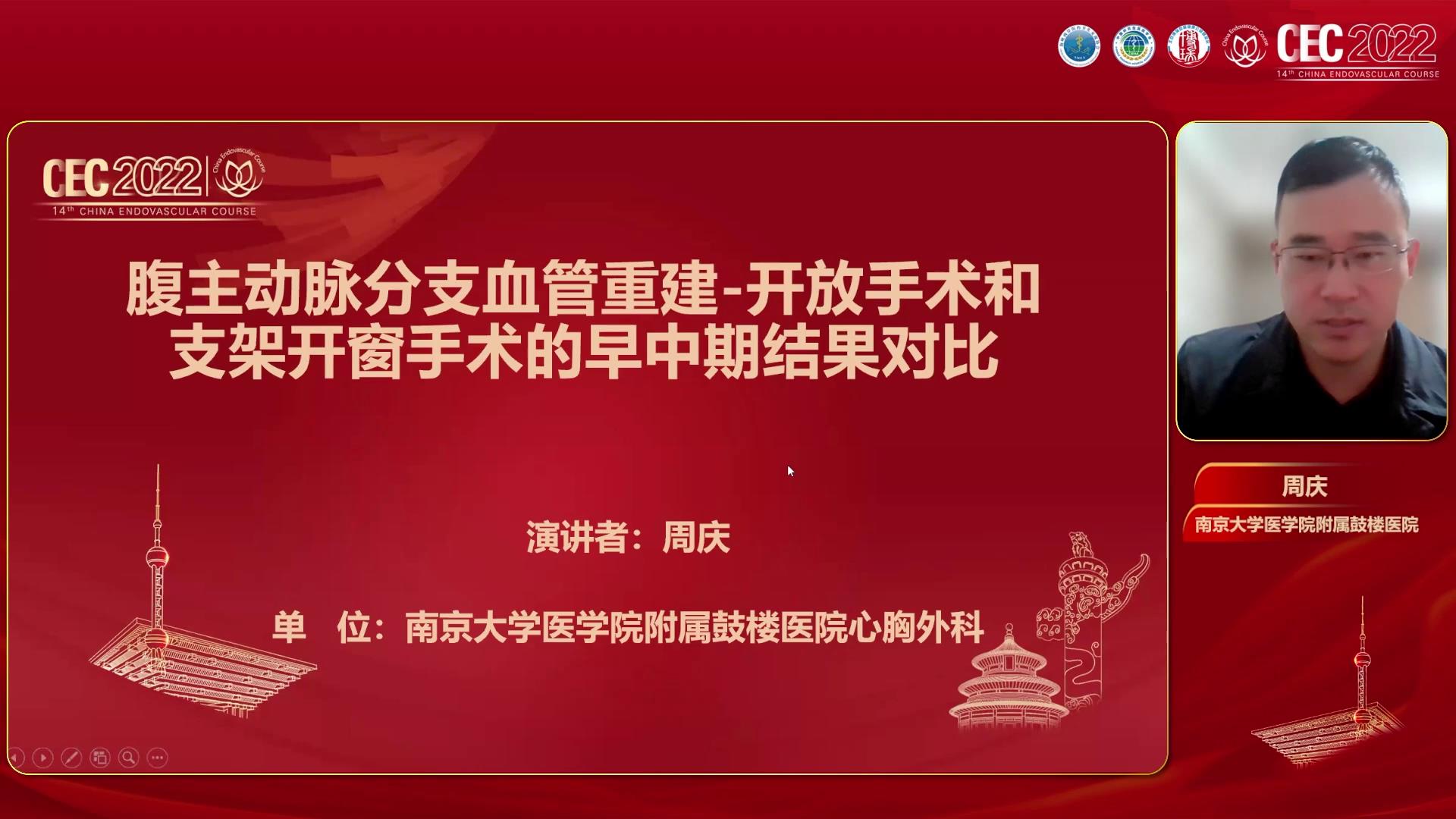 腹主動脈分支血管重建-開放手術和支架開窗手術的早中期結果對比-周慶圖片